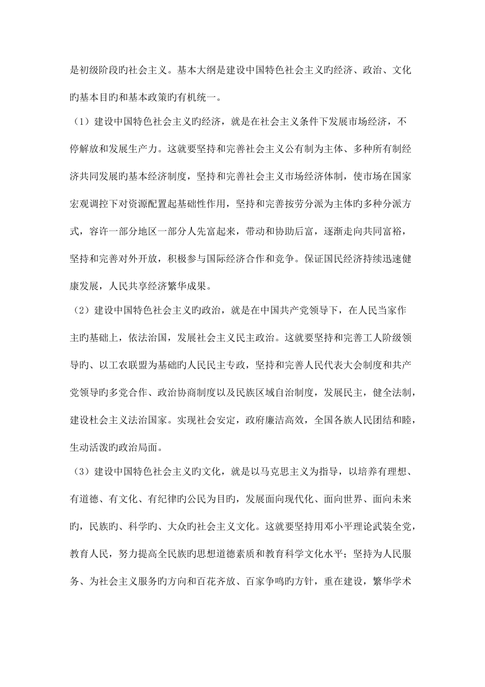 2025年复习资料教师招聘考试_第2页