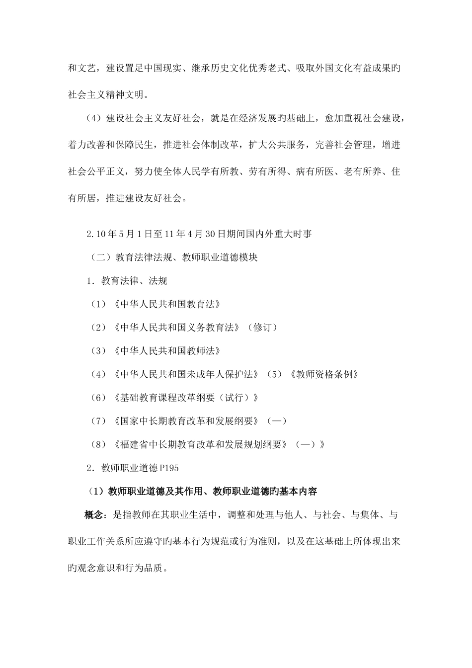 2025年复习资料教师招聘考试_第3页