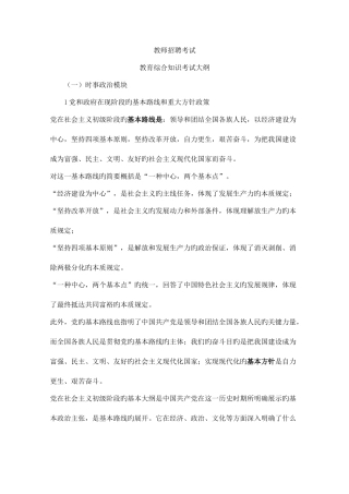 2025年复习资料教师招聘考试