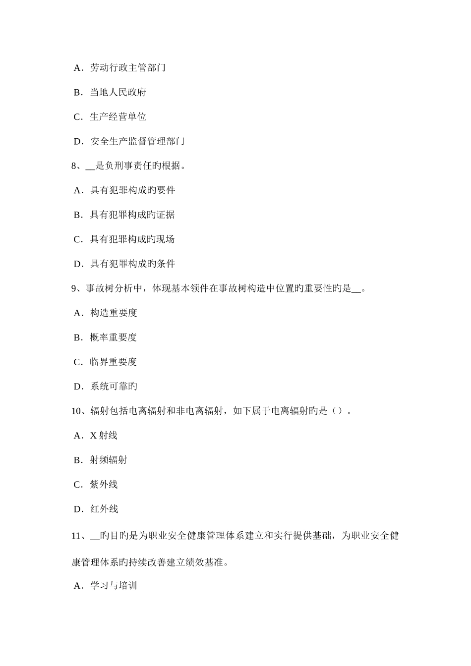 2025年上半年海南省安全工程师安全生产法危害因素检测评价试题_第3页