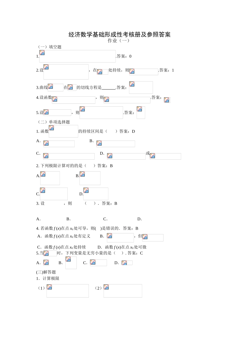 2025年电大经济数学基础12考试题及答案_第1页