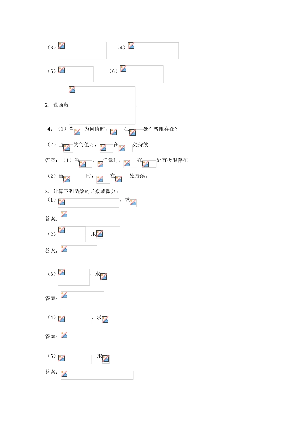 2025年电大经济数学基础12考试题及答案_第2页