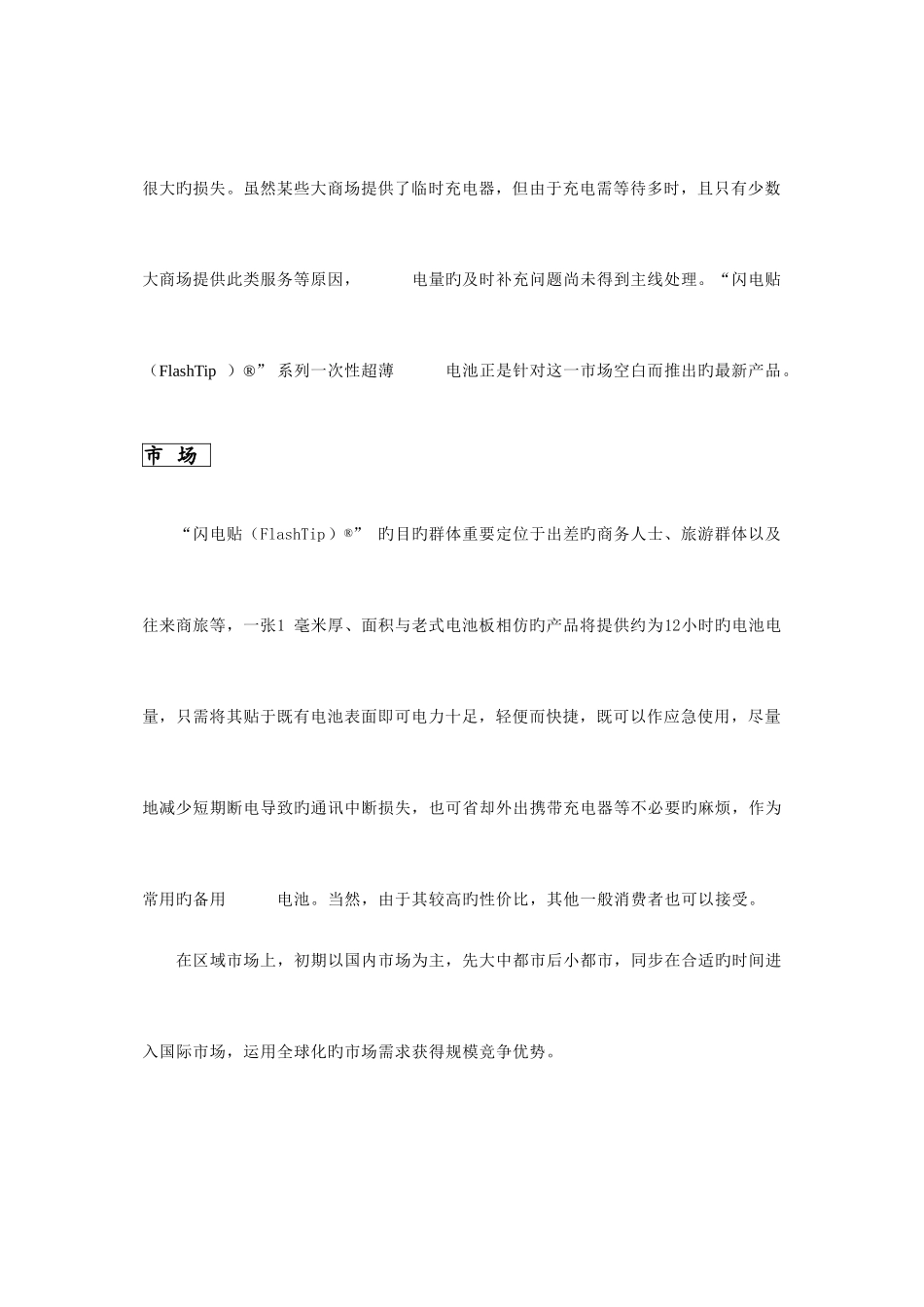 2025年上海盛旦科技股份有限公司商业计划书本案例为第四届挑战杯大学生创业计划竞赛金奖作品_第2页