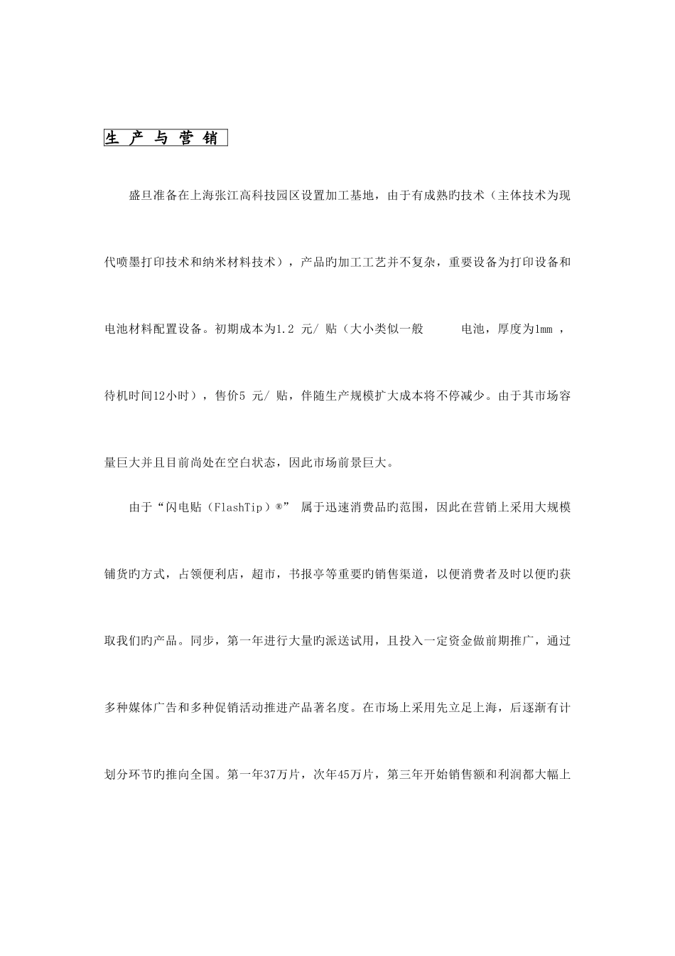 2025年上海盛旦科技股份有限公司商业计划书本案例为第四届挑战杯大学生创业计划竞赛金奖作品_第3页