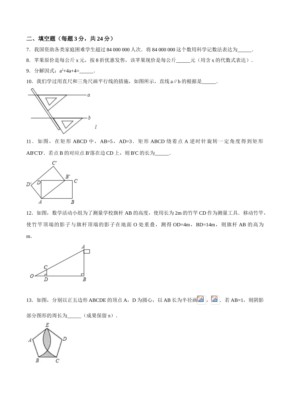 2025年吉林省中考数学试卷真题及答案解析_第2页