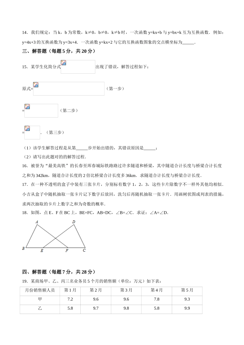 2025年吉林省中考数学试卷真题及答案解析_第3页