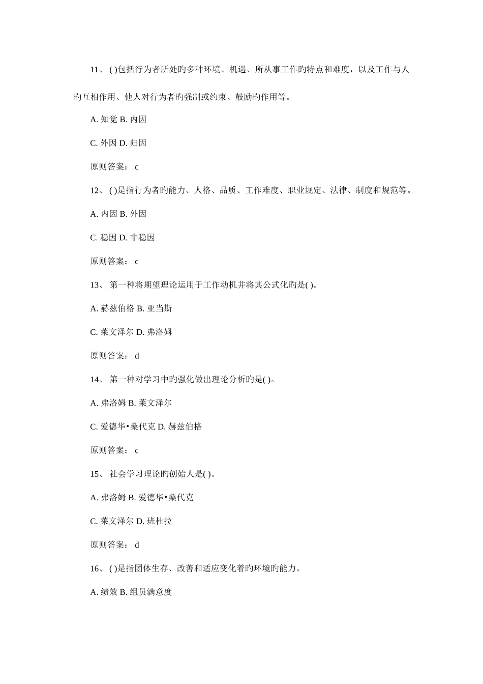 2025年人力资源管理师考试模拟试题及答案_第3页