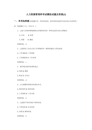 2025年人力资源管理师考试模拟试题及答案