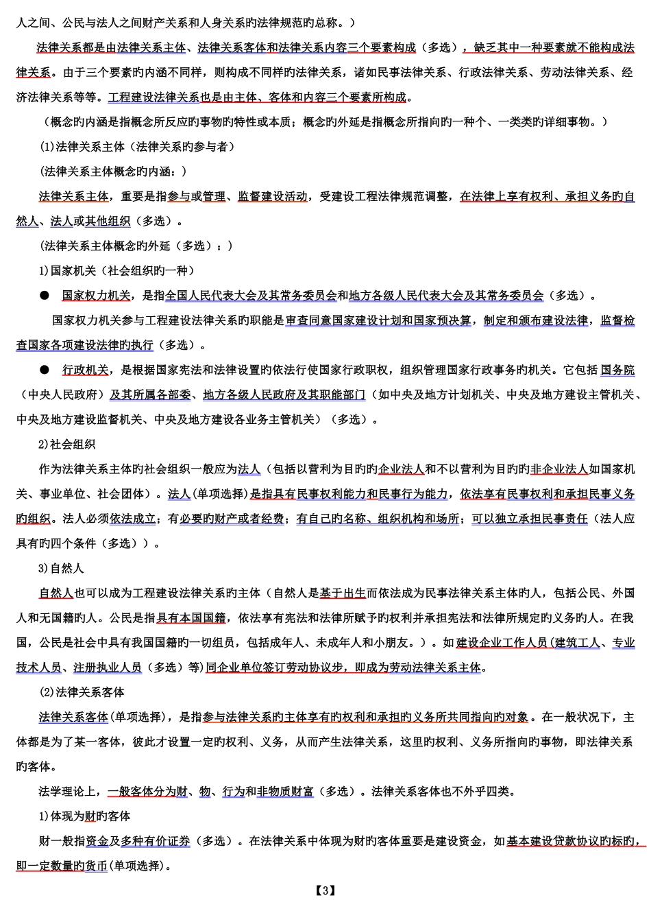 2025年二级建造师建筑工程法规及相关知识讲义及解析_第2页