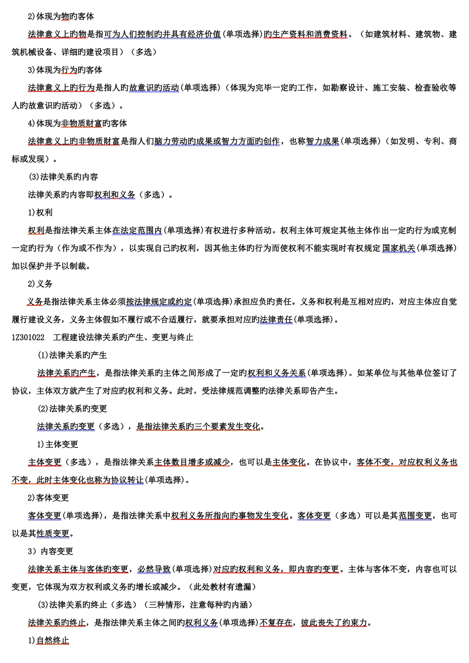 2025年二级建造师建筑工程法规及相关知识讲义及解析_第3页