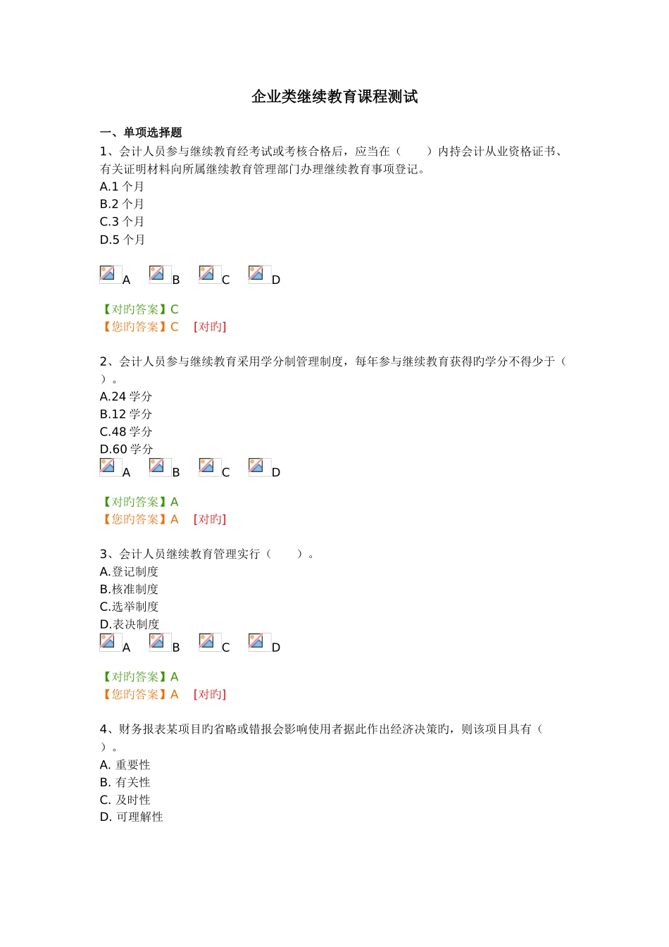 2025年南京会计继续教育答案_第1页