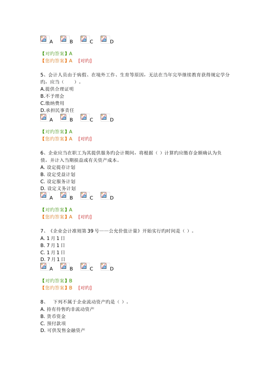 2025年南京会计继续教育答案_第2页