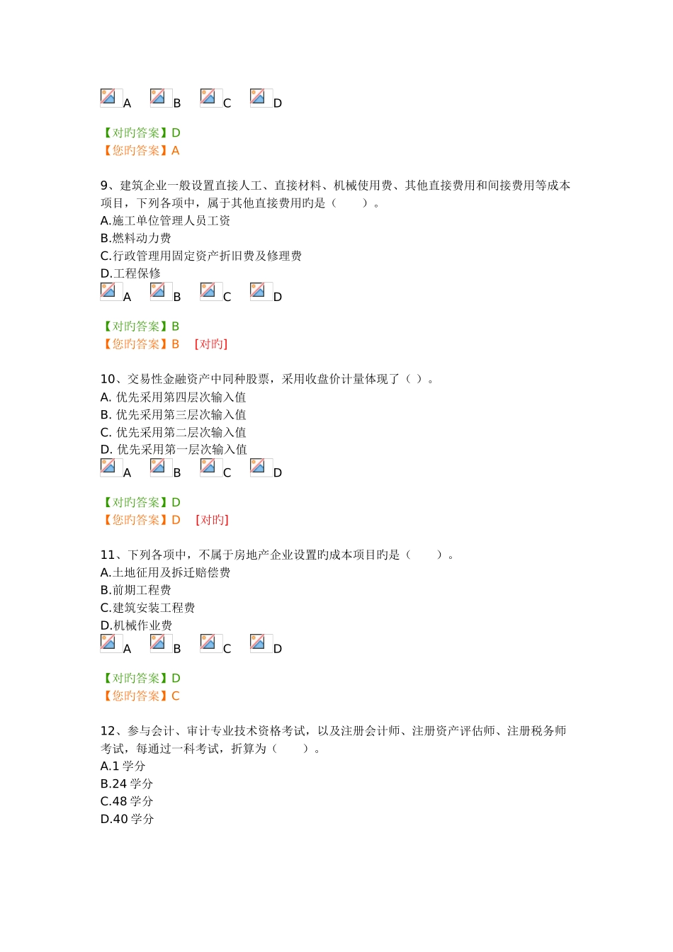 2025年南京会计继续教育答案_第3页