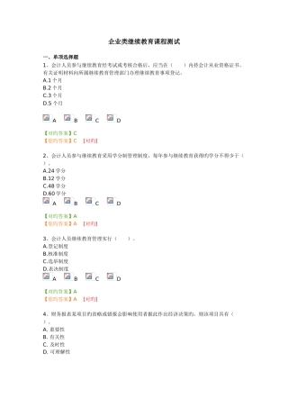 2025年南京会计继续教育答案