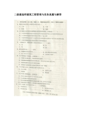 2025年二级建造师建筑工程管理与实务真题与解答