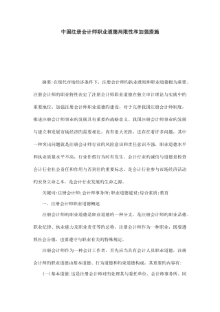 2025年中国注册会计师职业道德不足和加强措施