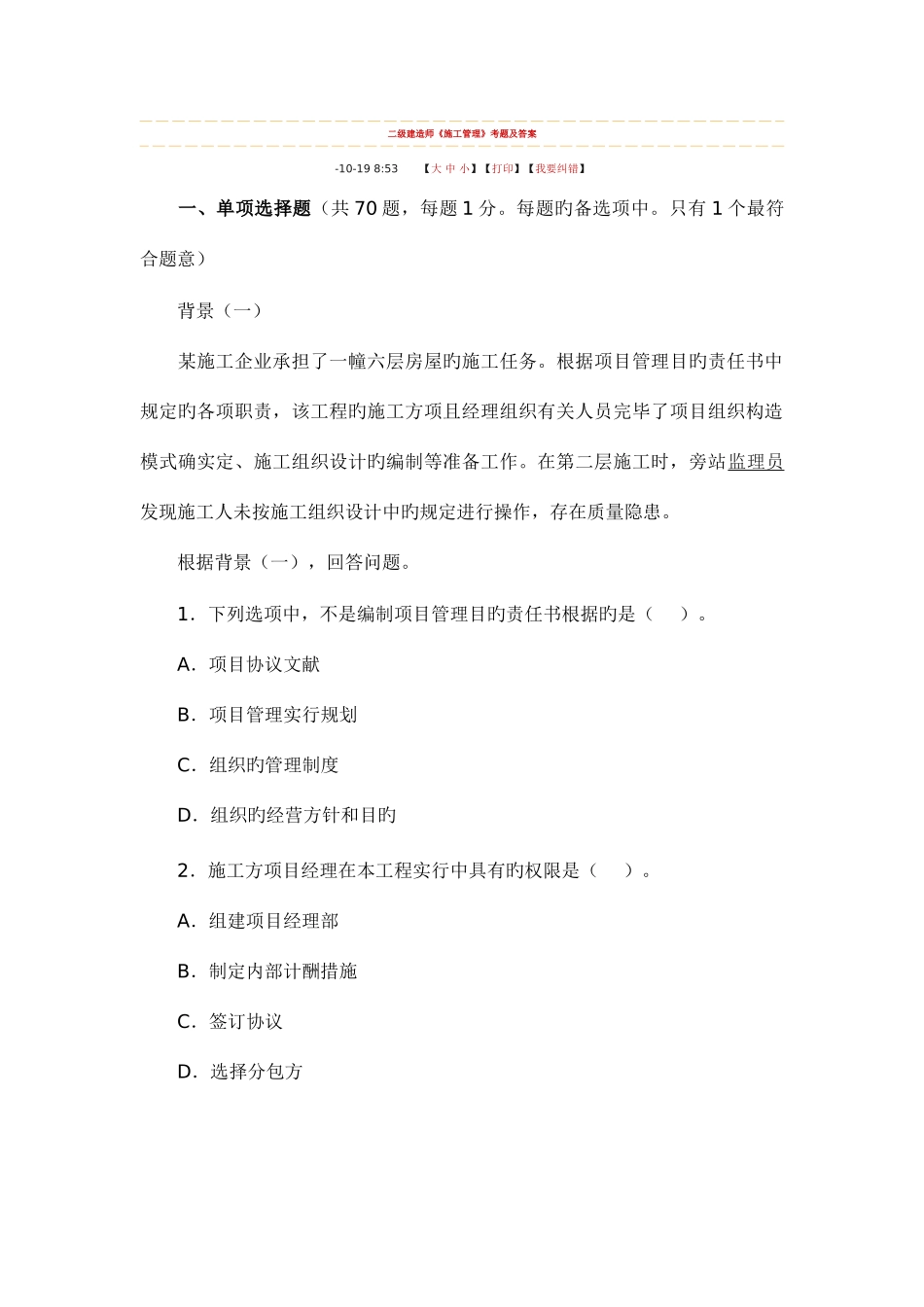 2025年二建法规及相关知识真题_第1页