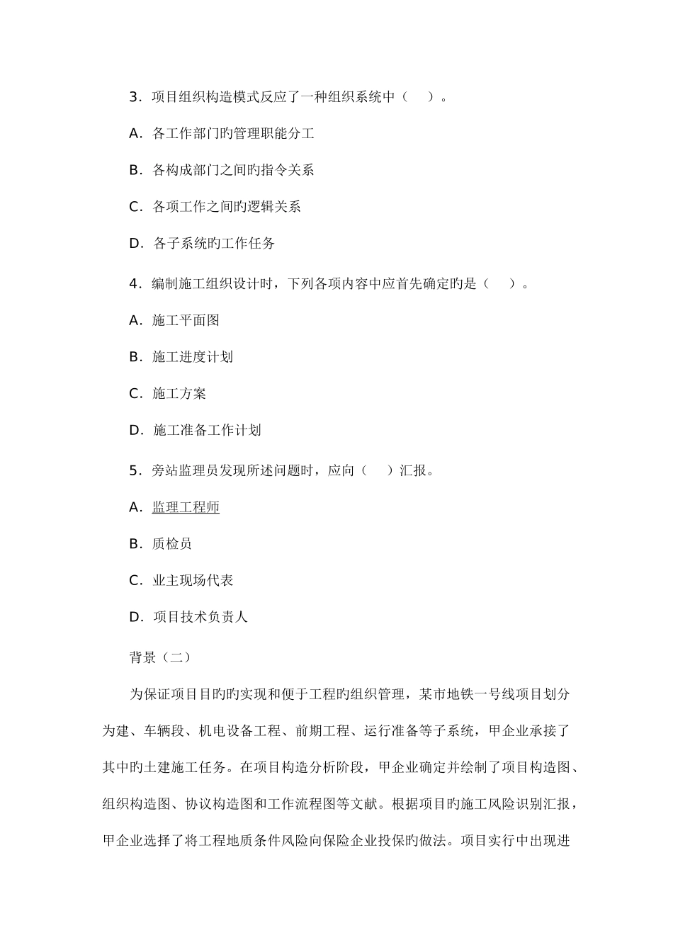 2025年二建法规及相关知识真题_第2页