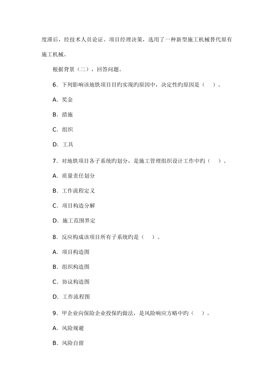 2025年二建法规及相关知识真题_第3页