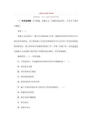 2025年二建法规及相关知识真题