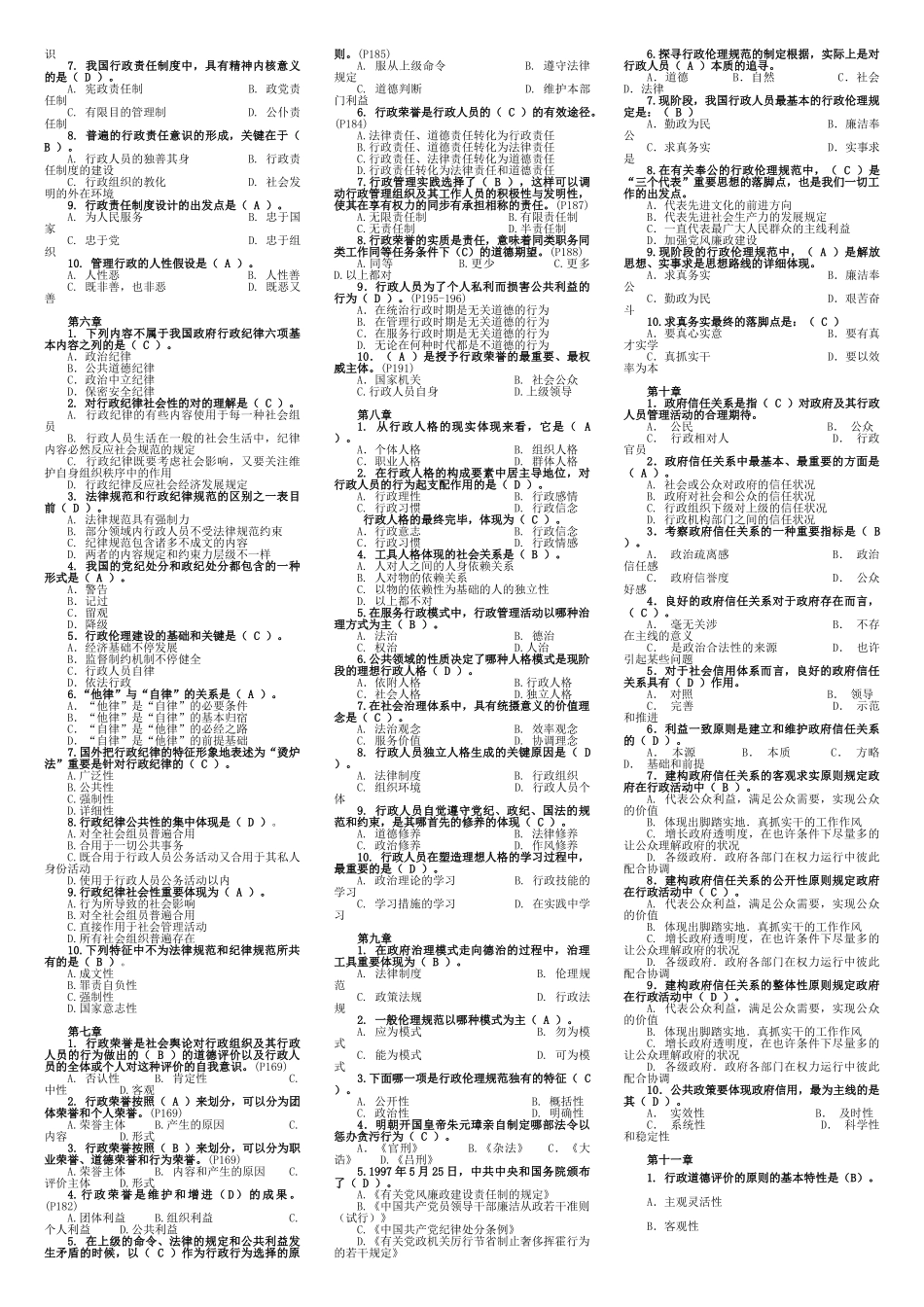 2025年电大行政伦理学期末考试_第2页