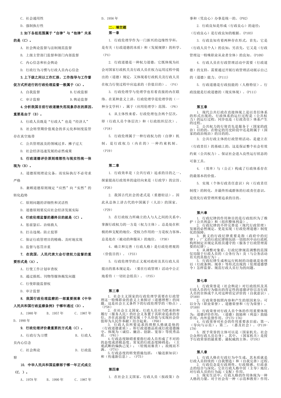2025年电大行政伦理学期末考试_第3页