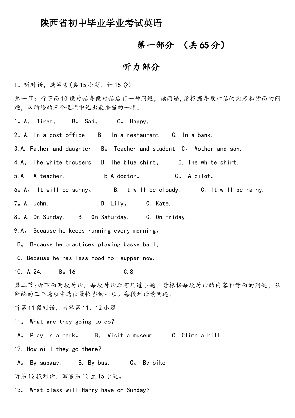 2025年完整陕西中考英语真题_第1页