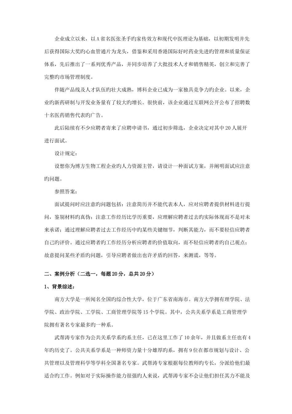 2025年人力资源管理师技能案例分析试卷_第3页