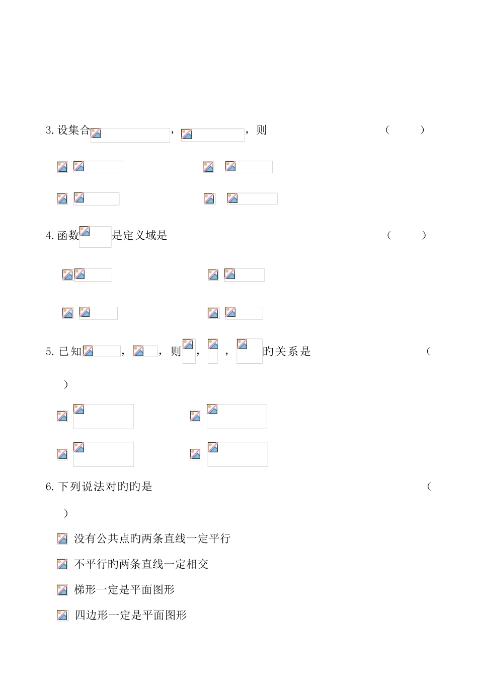 2025年云南省特岗教师小学数学试题_第2页