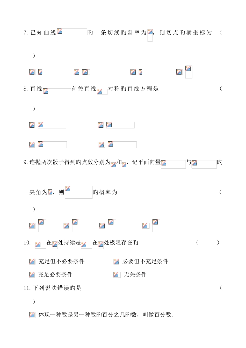 2025年云南省特岗教师小学数学试题_第3页