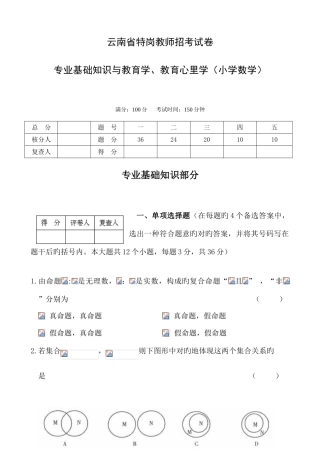 2025年云南省特岗教师小学数学试题