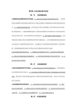 2025年人教版运动训练运动训练的基本原则题库