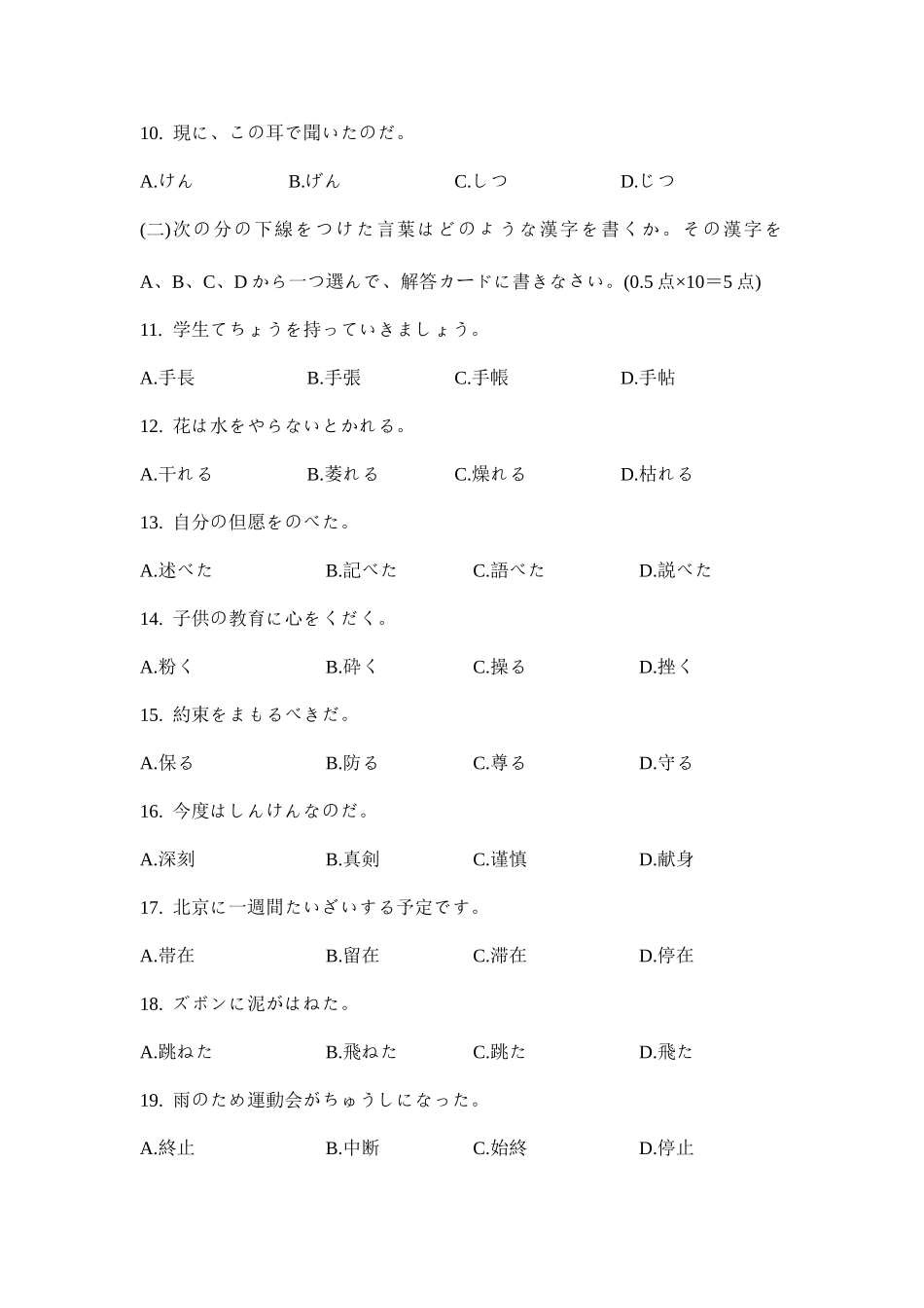 2025年同等学力申硕日语真题_第2页