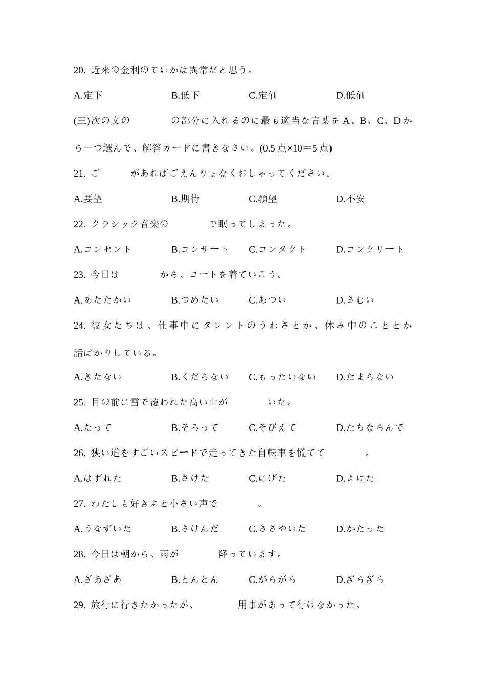 2025年同等学力申硕日语真题_第3页