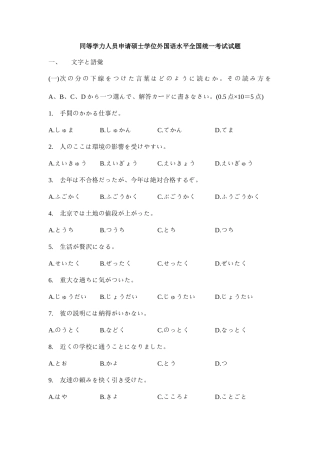2025年同等学力申硕日语真题