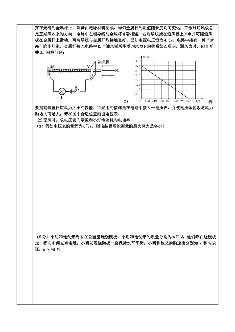 2025年中考大题知识点_第2页