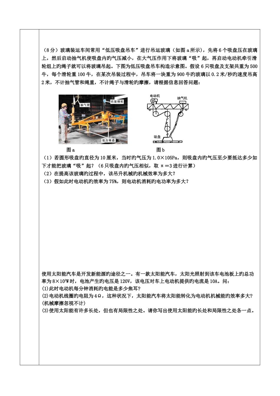 2025年中考大题知识点_第3页