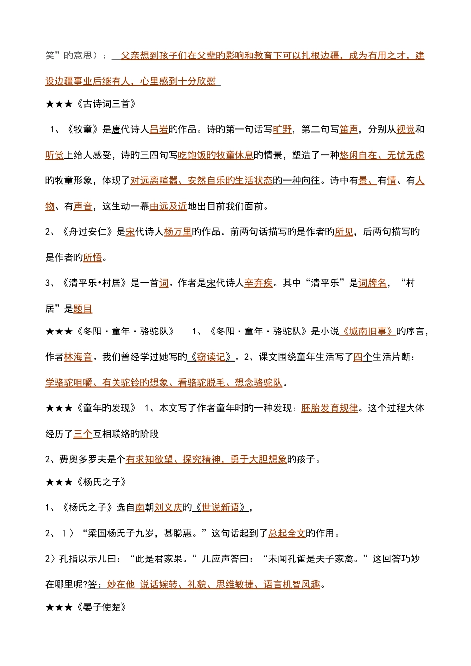 2025年人教版五年级语文下册课内知识点_第2页