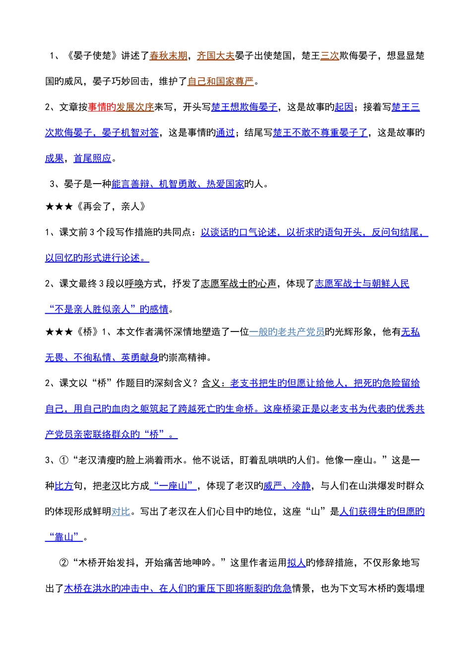 2025年人教版五年级语文下册课内知识点_第3页