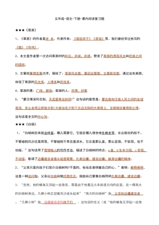 2025年人教版五年级语文下册课内知识点