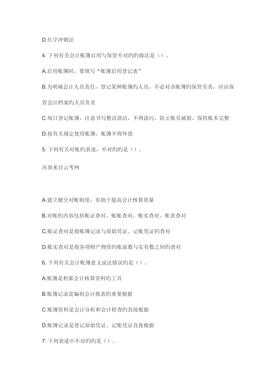 2025年云南省会计从业资格考试会计基础第五章习题答案_第2页