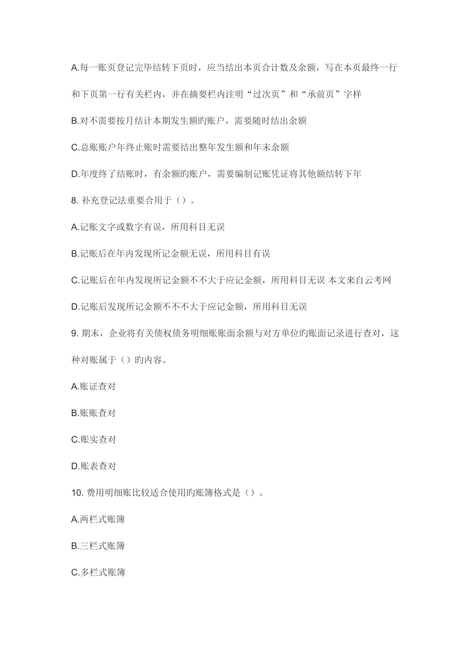 2025年云南省会计从业资格考试会计基础第五章习题答案_第3页