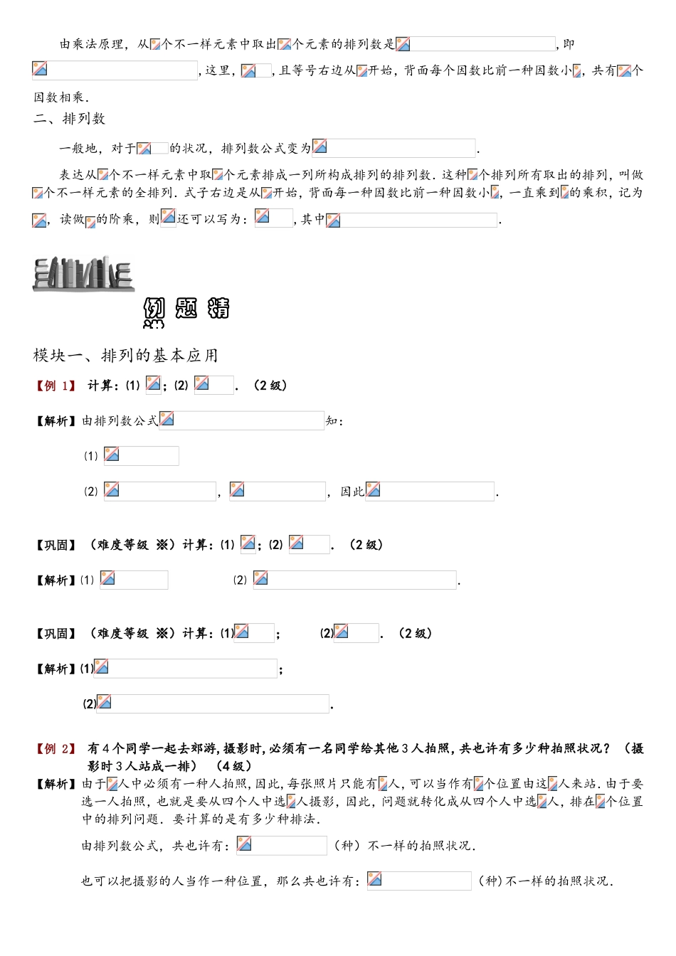 2025年小学奥数专题1574排列.题库版_第2页
