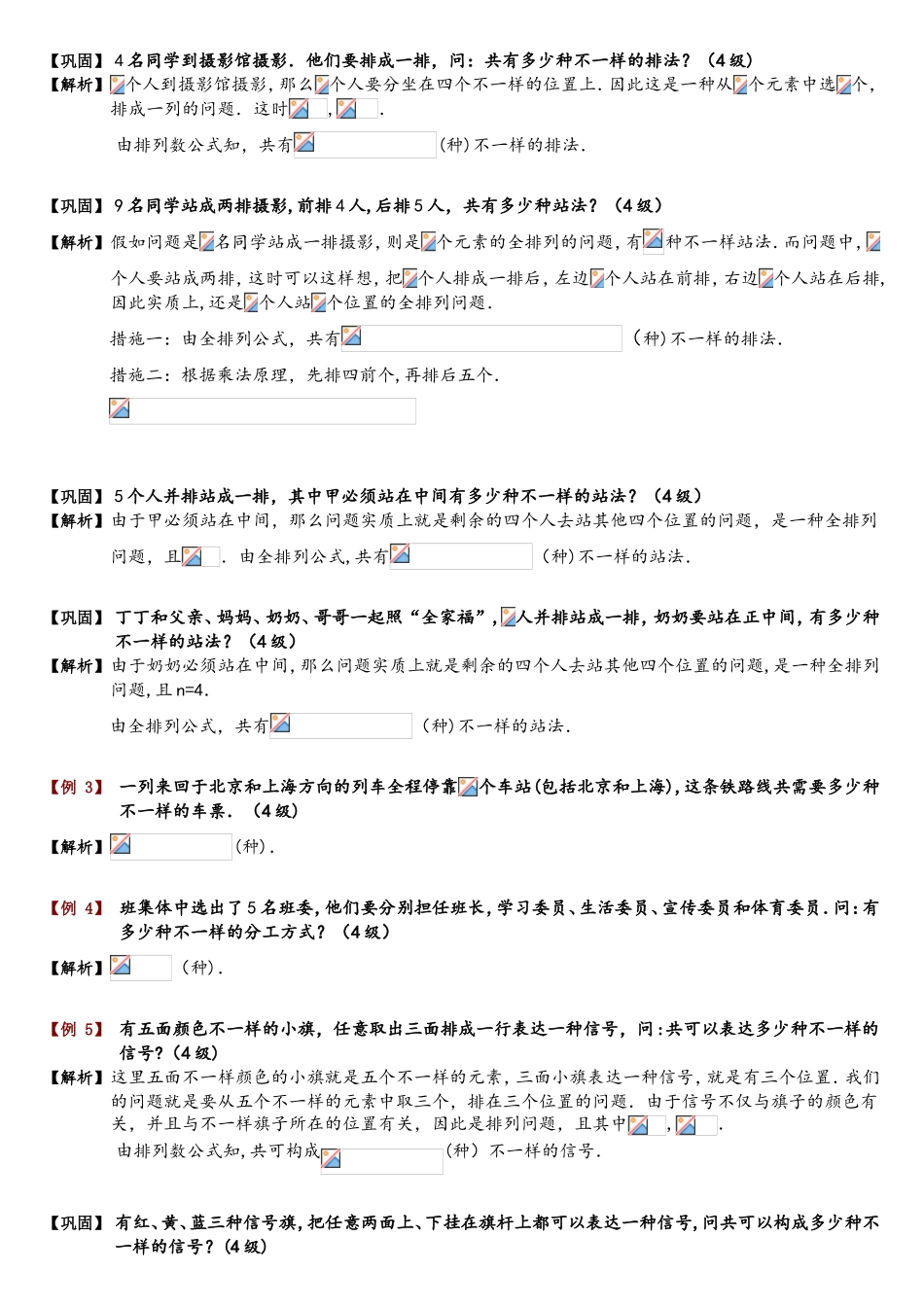 2025年小学奥数专题1574排列.题库版_第3页
