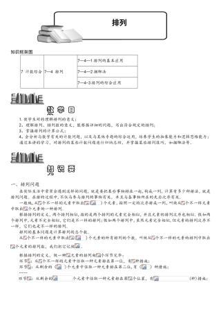 2025年小学奥数专题1574排列.题库版