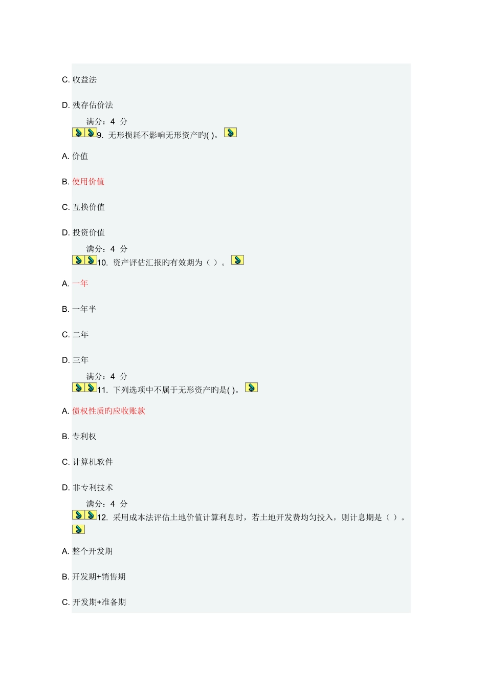 2025年东财资产评估在线作业三_第3页