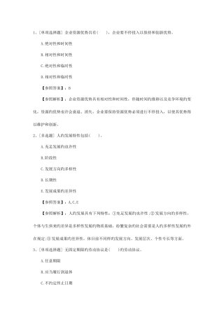 2025年四川省人力资源管理师一级基础考试提及答案资料