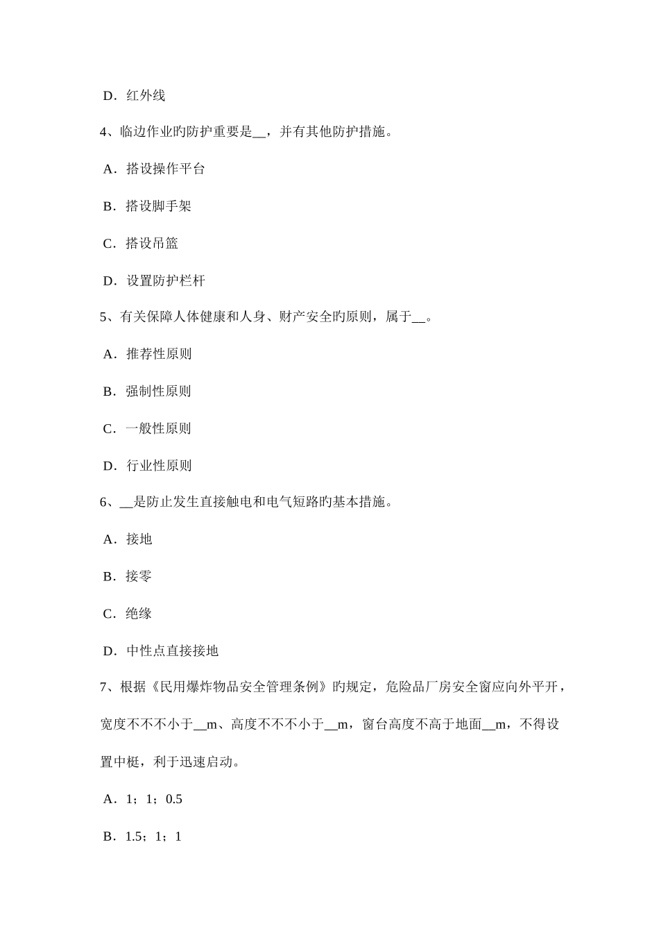 2025年下半年湖南省安全工程师安全生产法火灾应急预案模拟试题_第2页