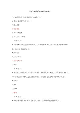 2025年东财特殊会计准则在线期末考核作业及答案