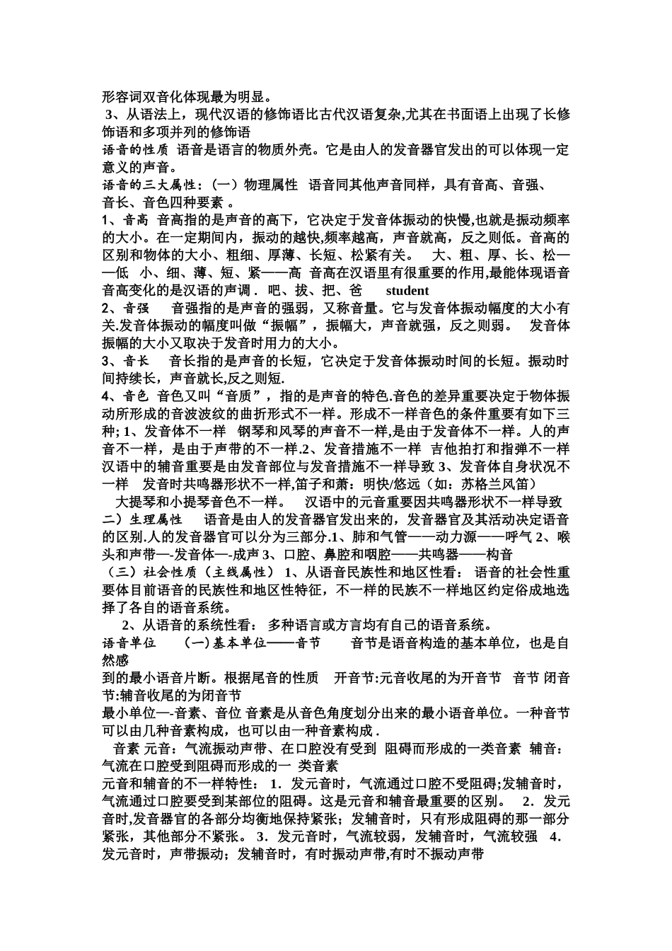 2025年汉语言文学专业现代汉语考点_第2页